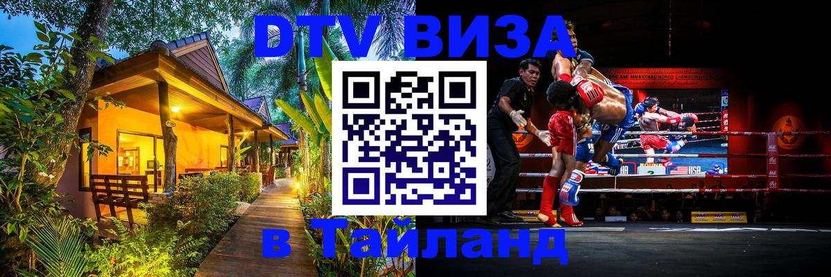 Цены на DTV визу в Таиланд — пакеты услуг, достаточно даже паспорта - 05.10.2025 